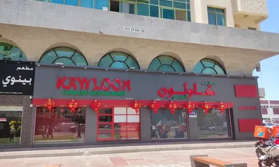 Thekawloon.com | Kawloon Chinese Restaurant, Abu Dhabi, UAE