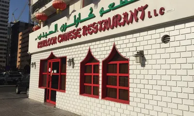 Thekawloon.com | Kawloon Chinese Restaurant, Abu Dhabi, UAE